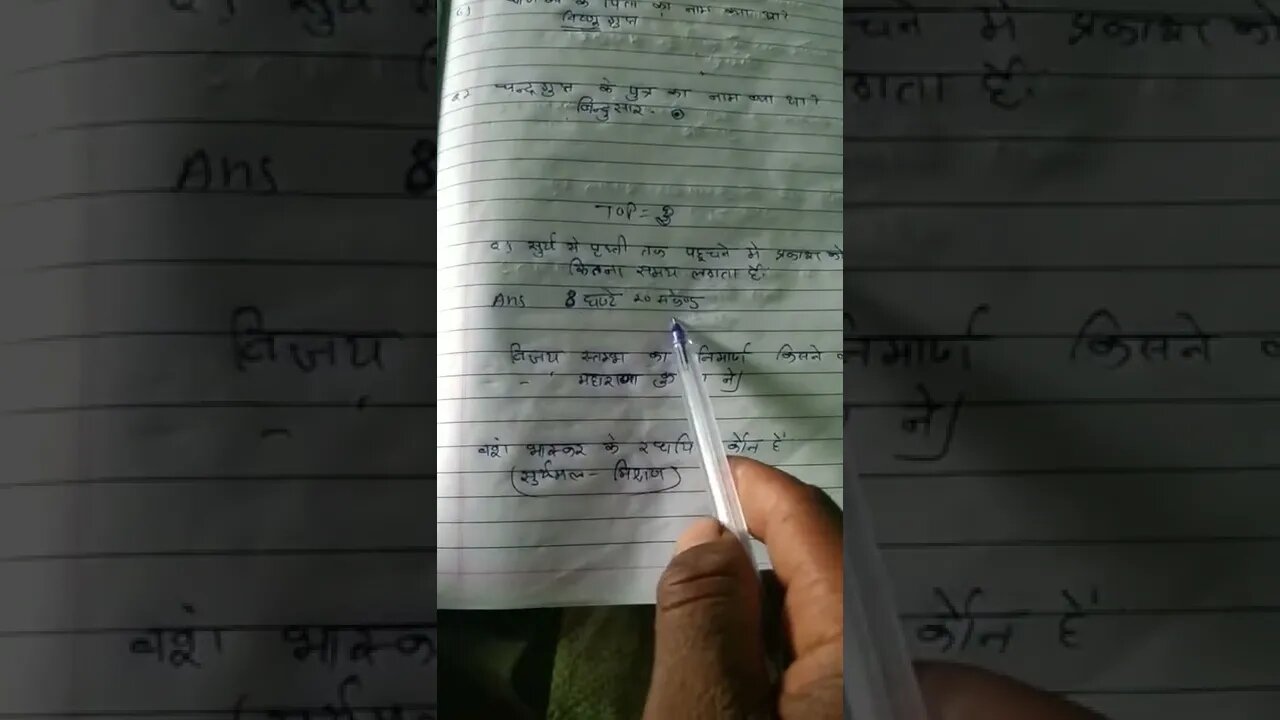 सूर्य की किरणों को पृथ्वी तक पहुंचने में कितना समय लगता#gk#interstinggkquestion