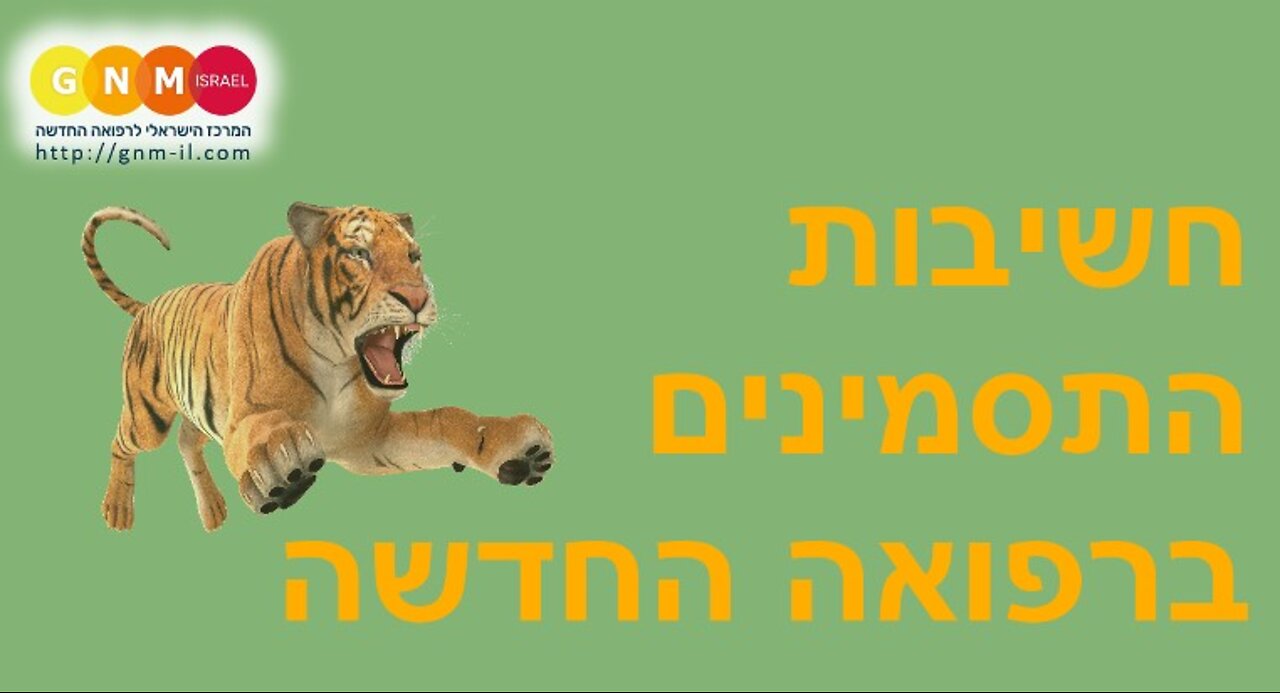 חשיבות התסמינים ברפואה החדשה