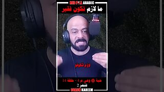 ما لازم تكون فقير