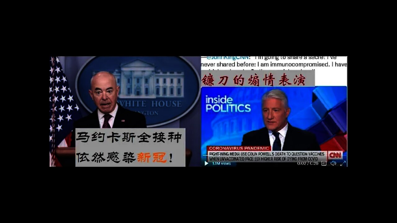 国土安全部长完全接种后依然感染病毒,镰刀的煽情表演 - 20211020