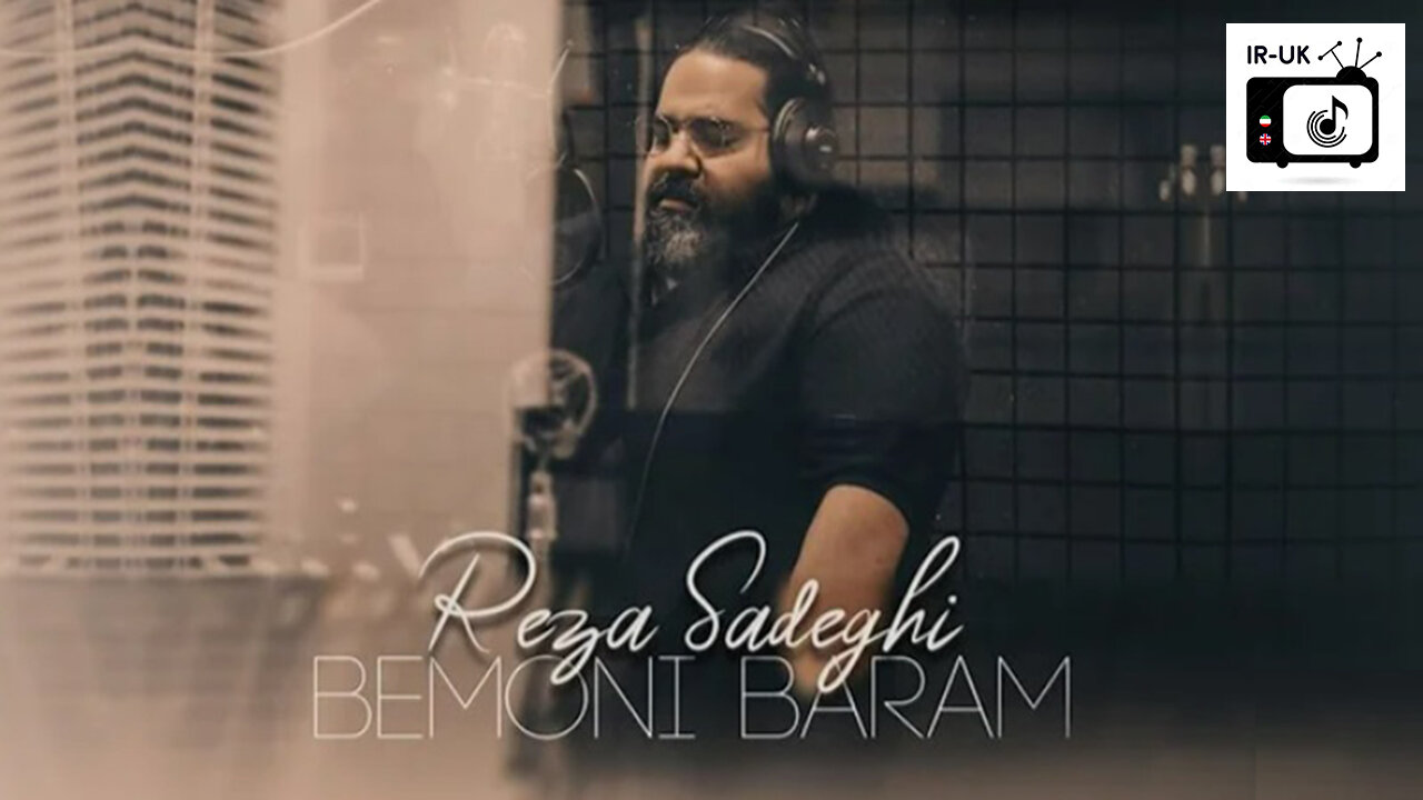 Reza Sadeghi - Bemoni Baram - رضا صادقی - بمونی برام