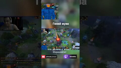 Выкинул всё №22 #whitebite #dota #dota2 #дота #дота2 #dota2moments