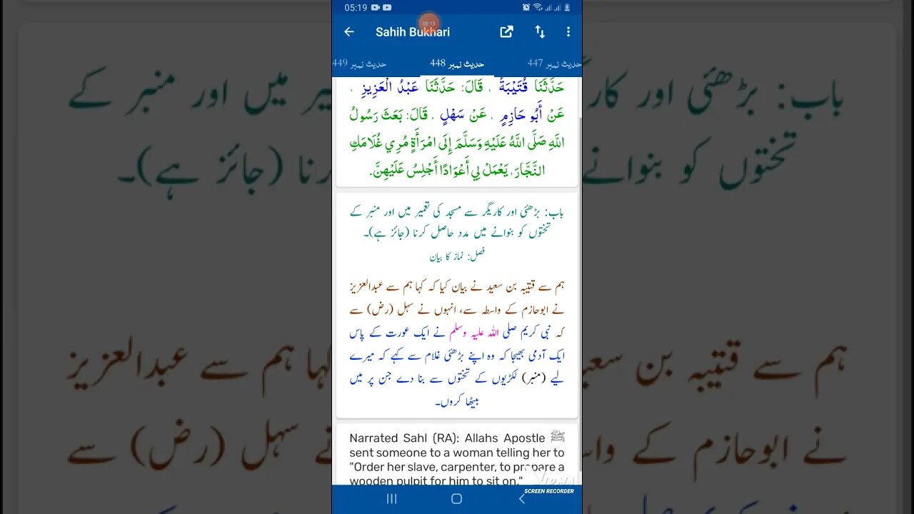 Hadees SHARIF Sahi bukhari SHARIF hadees number #448 in arbic urdu and English languageصحیح بخاری