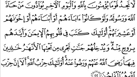 Al-Quran 58/114 Surah Al-Mujādila (The Pleading Woman) Quran Recitation & English Translation HD