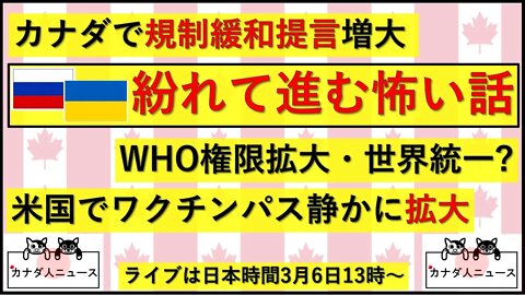 2.27 WHO権限拡大する動き