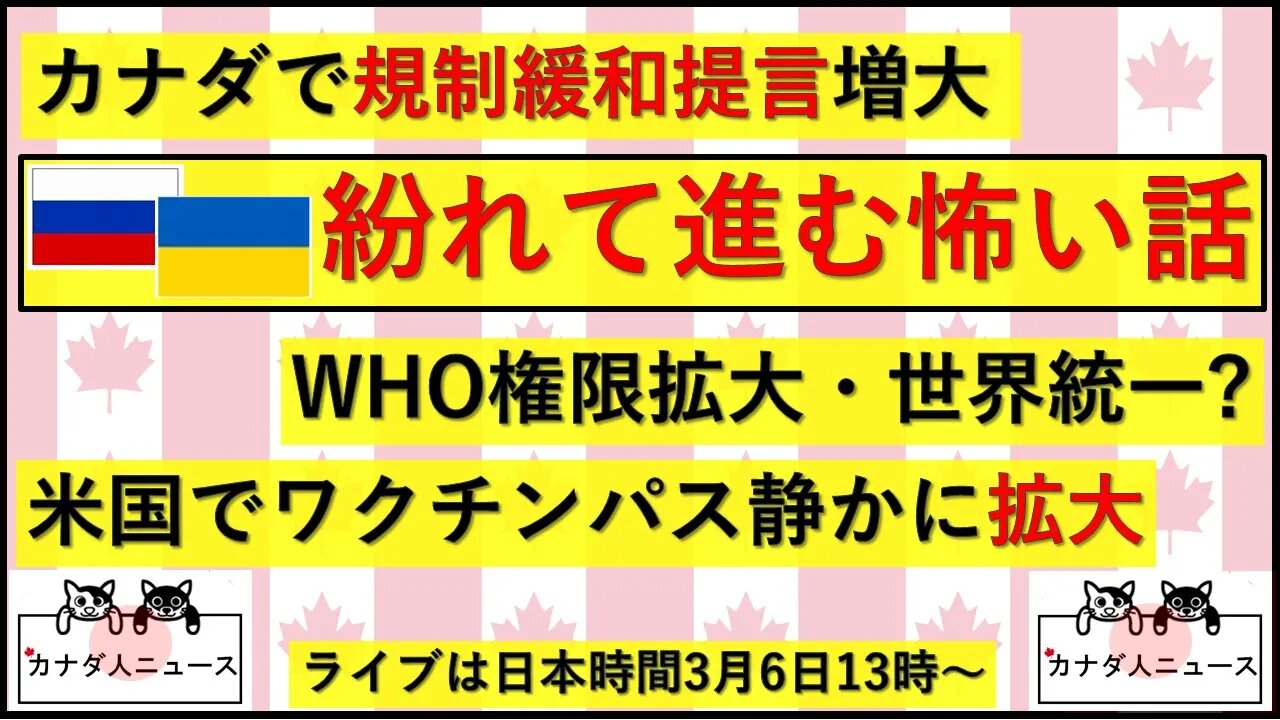 2.27 WHO権限拡大する動き