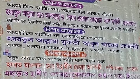 মুরাদপুর দানাহারা, সদর, দিনাজপুর থেকে সরাসরি সম্প্রচার। মাওঃ ডঃ সৈয়দ এরশাদ আহমাদ আল বুখারী।