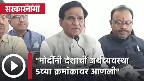 Raosaheb Danve | पंतप्रधान मोदींनी देशाची अर्थव्यवस्था ५व्या क्रमांकावर आणली, रावसाहेब दानवे