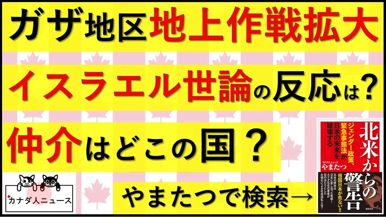 10.28 イスラエル世論の反応は？/仲介する国はどこ？