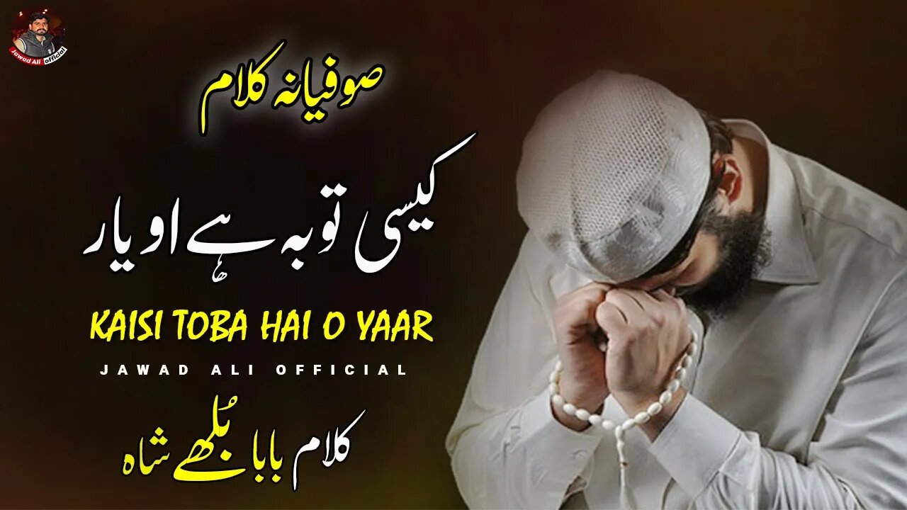 Kaisi Toba Hai O Yaar | Punjabi Sufiana Kalam Baba Bulleh Shah | Sufi Poetry | Jawad Ali Official