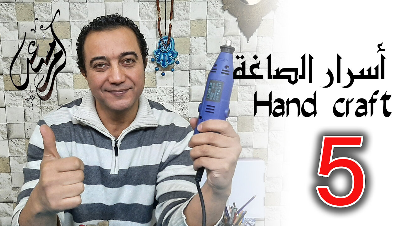 اسرار الصاغة Handcraft 5