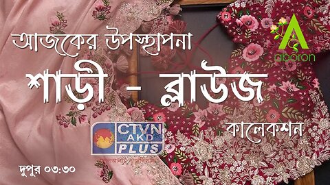 ABORON | FASHION & LIFESTYLE | CTVN 15_09_2023 - 03:30 PM