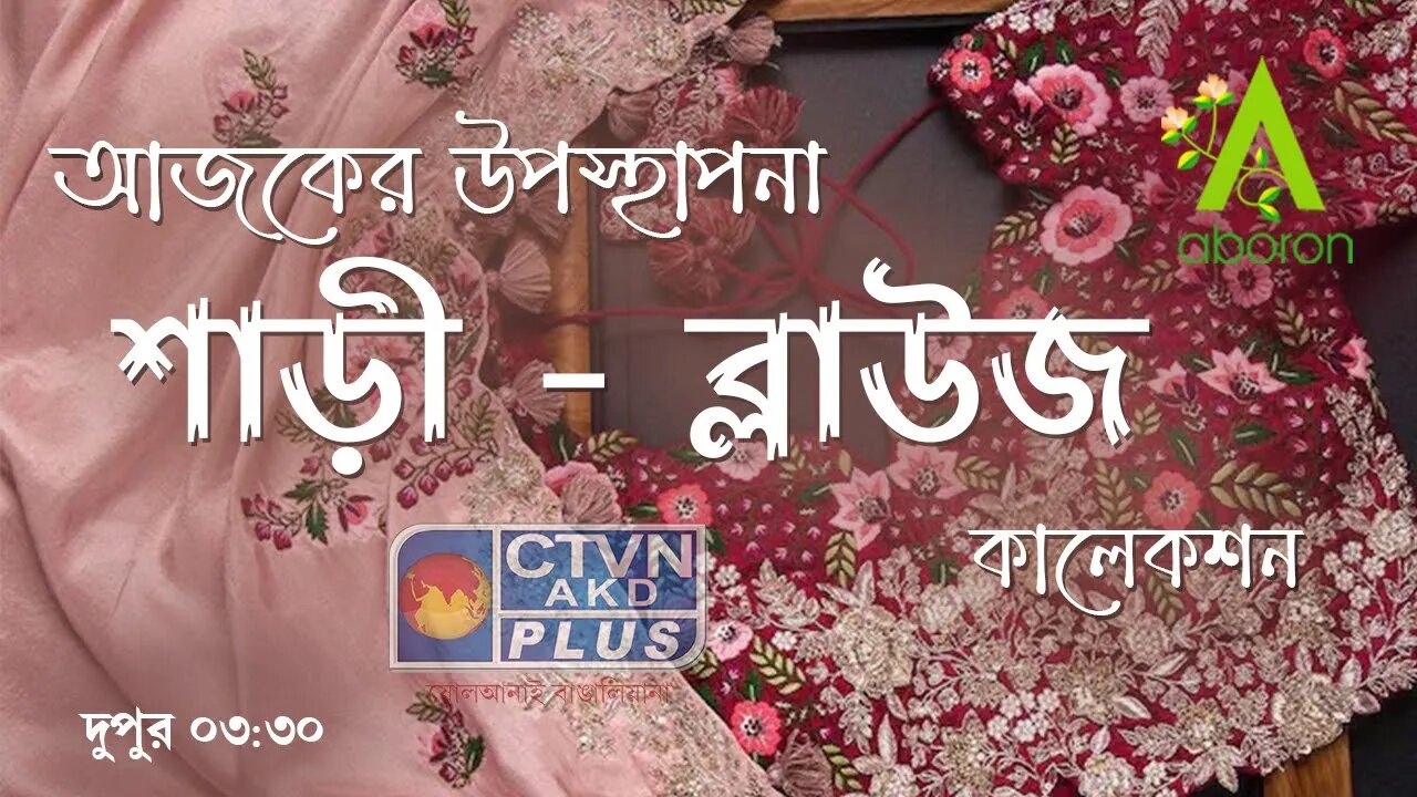 ABORON | FASHION & LIFESTYLE | CTVN 15_09_2023 - 03:30 PM