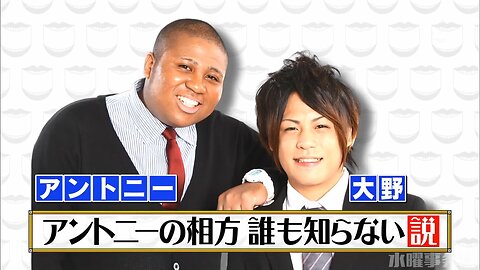 【中字】水曜日的Downtown 150527 - 沒有人知道安東尼的搭檔