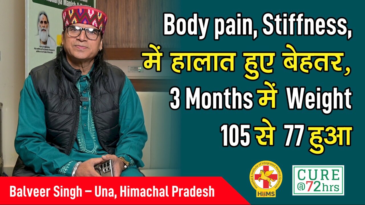 Body pain, Stiffness, में हालात हुए बेहतर, 3 Months में Weight 105 से 77 हुआ