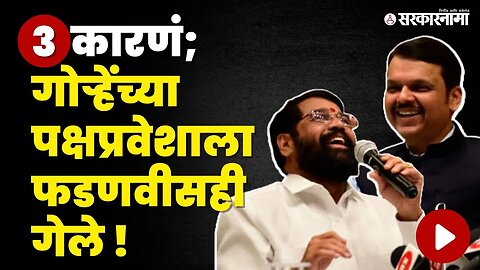 Eknath Shinde सोबत बसून Devendra Fadnavisनी काय सिद्ध केले ? | Neelam Gorhe | Shivsena - BJP