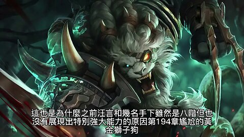 {鬥羅大陸V重生唐三} 193~199章 有聲字幕小說