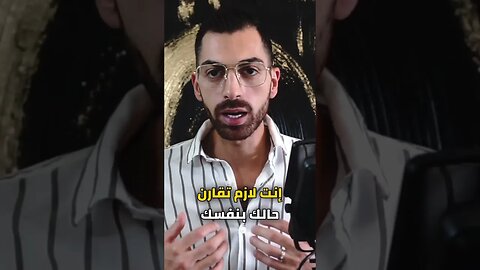 لا تقارن حالك بشخص آخر ❌ قارن حالك مع ماضيك ✨