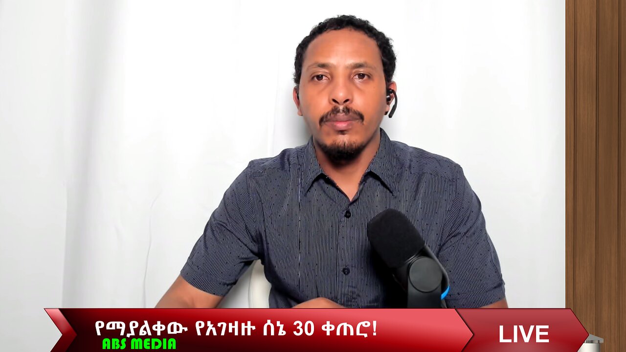 የማያልቀው የአገዛዙ ሰኔ 30 ቀጠሮ!