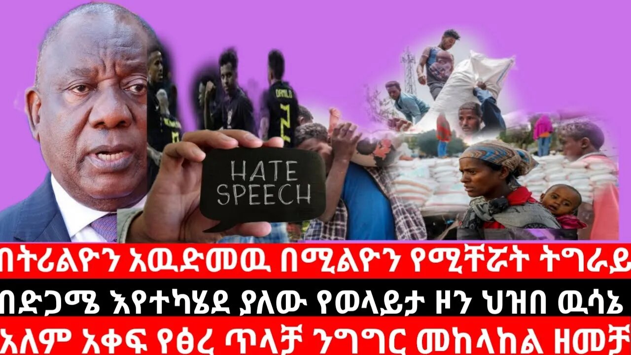 #Dedebit ዕለታዊ ዜና - ኣማርኛ | Daily News - Amharic | June 18/2023