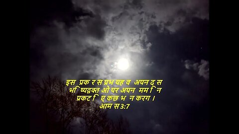 दैनिक बाइबिल छंद दिन के लिए छोटा है।dainik baibil chhand din ke lie chhota hai.