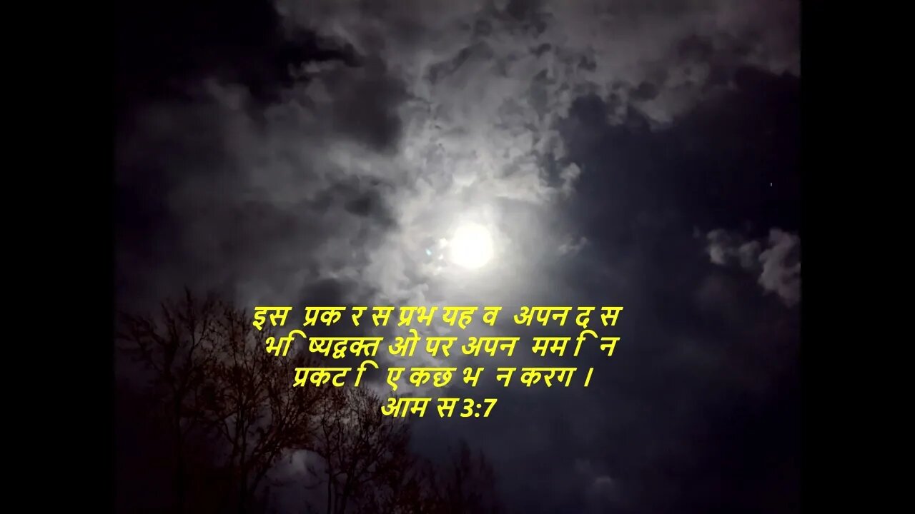 दैनिक बाइबिल छंद दिन के लिए छोटा है।dainik baibil chhand din ke lie chhota hai.