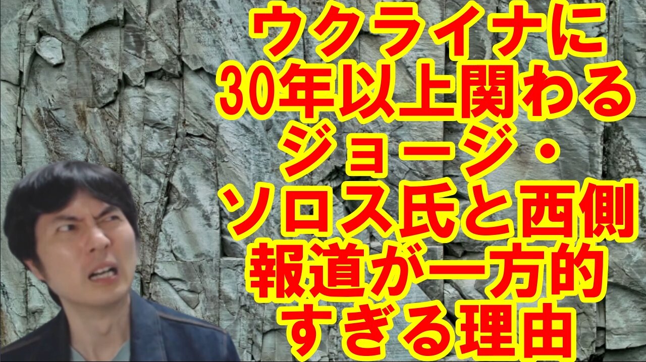 【アメリカ】今までの行いが証明されていくトランプ氏とウクライナに絡むお困りの勢力 その3