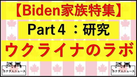 3.26 Part4 ウクライナで研究?