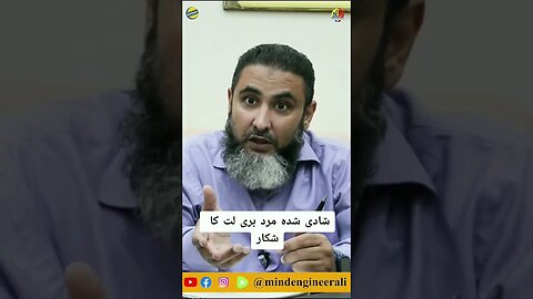 شادی شدہ مرد بری لت کا شکار.