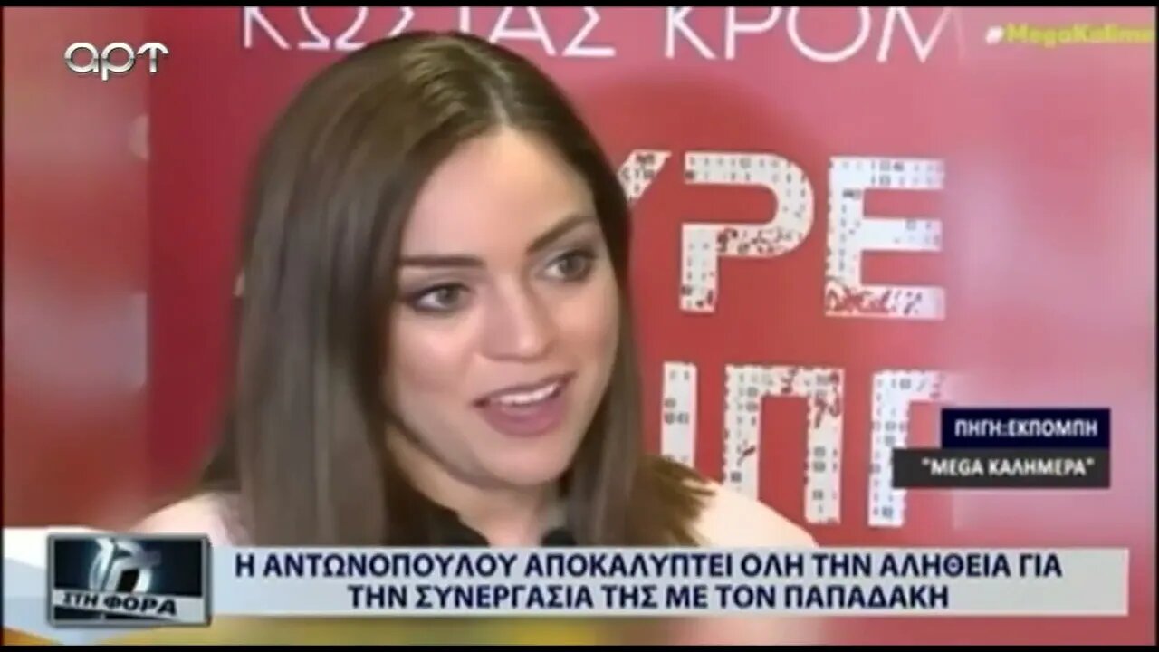 Η Αντωνοπούλου αποκαλύπτει ολη την αλήθεια για τη συνεργασία της με τον Παπαδάκη (ΑΡΤ 4/8/2022)