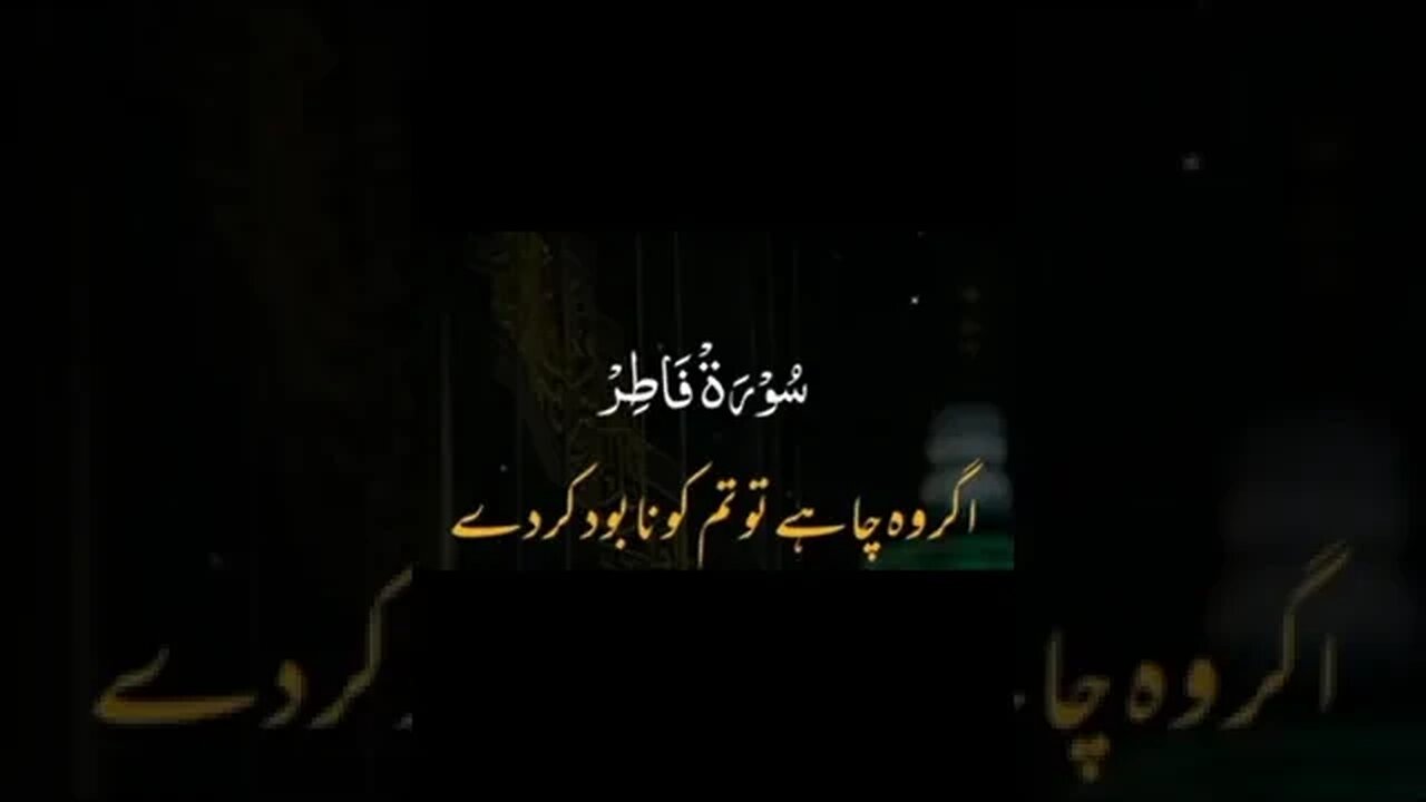 Surah Fatar