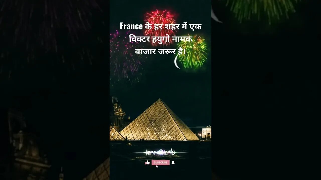 #5 - फ्रांस के बारे में रोचक तथ्य | Interesting facts about France #loreshorts #shorts