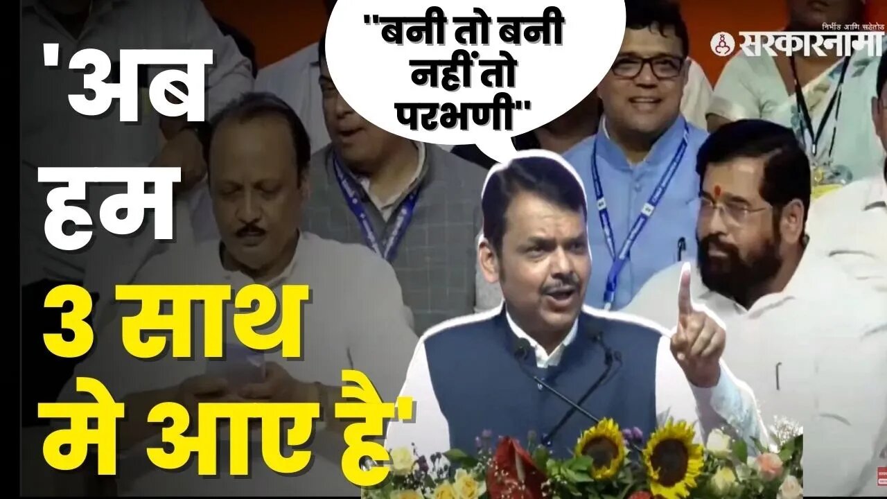 Devendra Fadnavis यांची जोरदार फटकेबाजी | Shasan Aplya Dari | Parbhani |