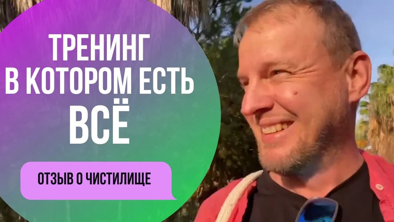 Чему можно научиться в Гипно-коучинге. Отзыв о Чистилище Олег Гусев