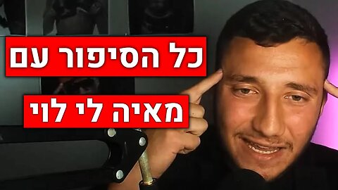 מגיב לכל מה שמאיה לי לוי אמרה עלי.