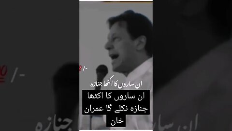 مرشد صرف عمران خان #pti #imrankhanpti #duet #short #shorts #shortvideo #viral #youtube #youtubeshort