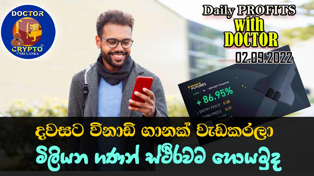 ලක්ෂ එකොළහක අදායමක් අප සිග්නල් හරහා | සිංහල ලය්ව් ප්රූෆ් | @Binance Trading with Doctorcrypto