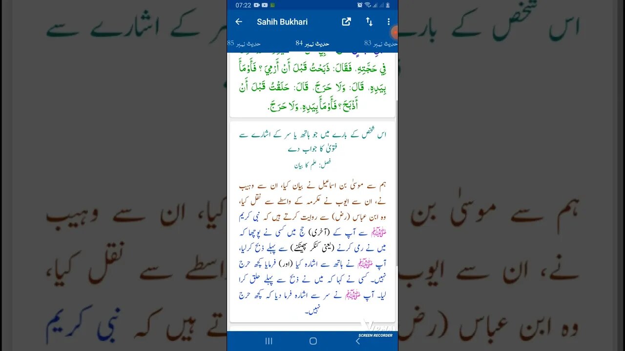 Hadees SHARIF Sahi bukhari SHARIF hadees number #84 in arbic urdu and English language