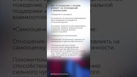 Как отношения с отцом влияют на отношения #отношения #психология