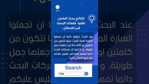 How to Search the Internet More Effectively لنتائج بحث افضل