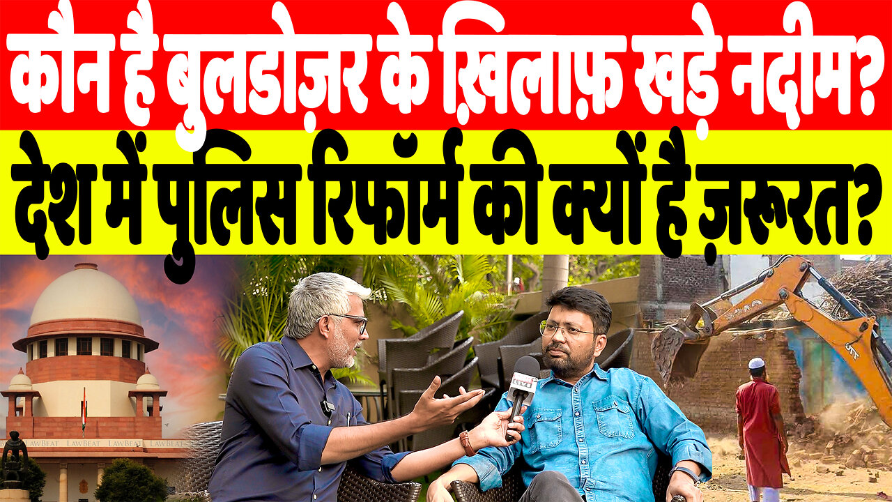 कौन है बुलडोज़र के ख़िलाफ़ खड़े Nadeem? देश में पुलिस रिफॉर्म की क्यों है ज़रूरत? DeshLive | Sahal