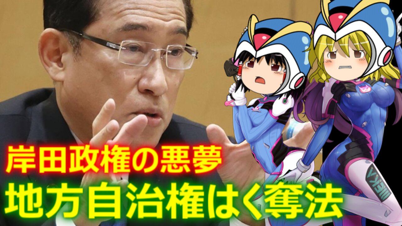 Chat in Japanese #593 2024-Jun-24 "Local autonomy"