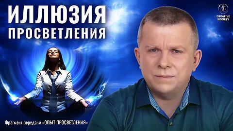 Модные практики просветления: в чём опасность?