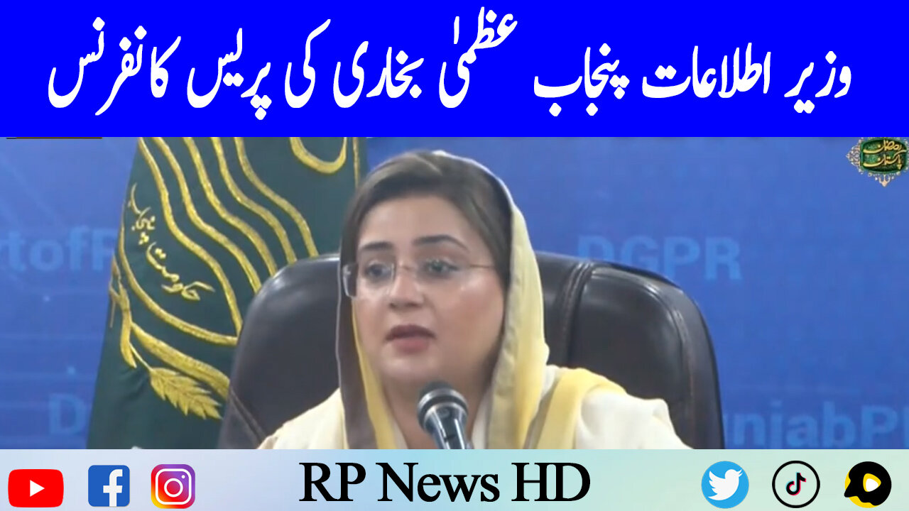 Information Minister Punjab Uzma Bukhari Press Conference