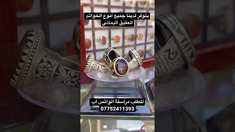 العقيق اليماني