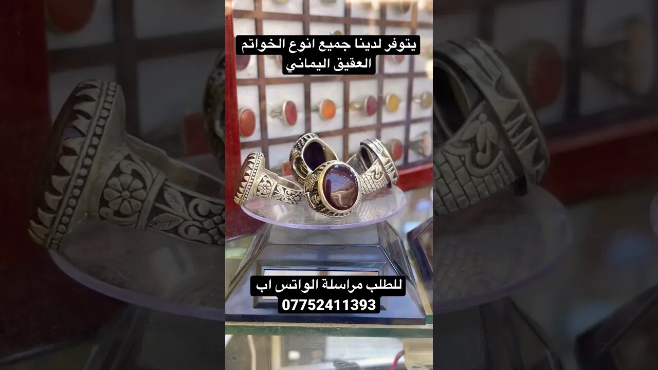 العقيق اليماني