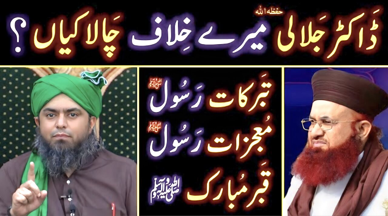 🔥 Reply to Dr. Jalali حفظہ اللہ on ❤️ NABI ﷺ kay Tabarukat & Mojizat ? 🔥 Engineer Muhammad Ali Mirza