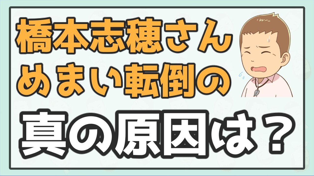 【真の原因は？】橋本志穂さん、ウォーキング中にめまいで 倒れて体を強打