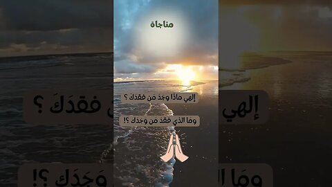 إبتهالاتIالثناء على الله I الخوف من اللهI دعاء الخائفI