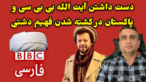 دست داشتن آیت الله بی بی سی و پاکستان در کشته شدن فهیم دشتی